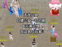 天龙八部公益服发布网络详解:起源、发展与玩家便利指南