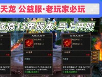 天龙八部公益服发布网:寻找独特武侠体验与丰富福利的最佳途径