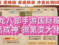 天龙八部公益服玩法特色揭秘：新颖任务与团队副本挑战