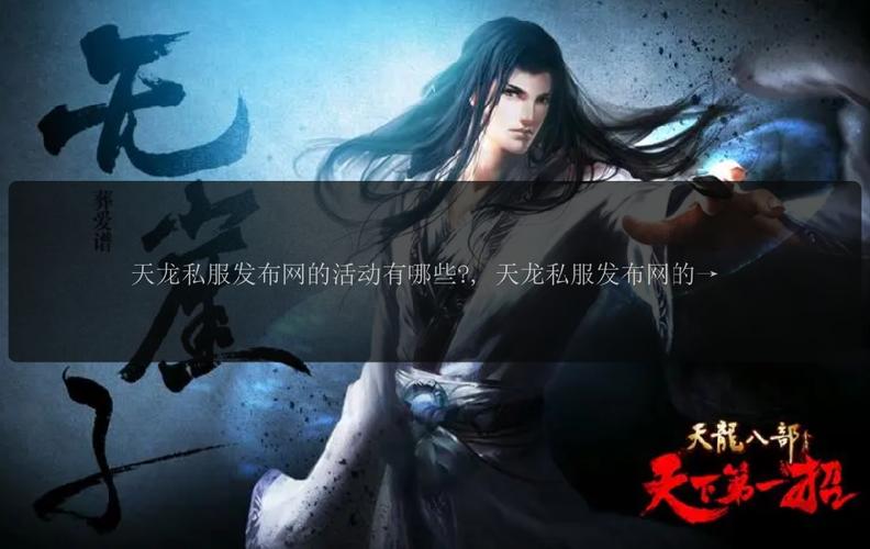 天龙发布网官网_天龙sf发布网_最新天龙sf发布网列表