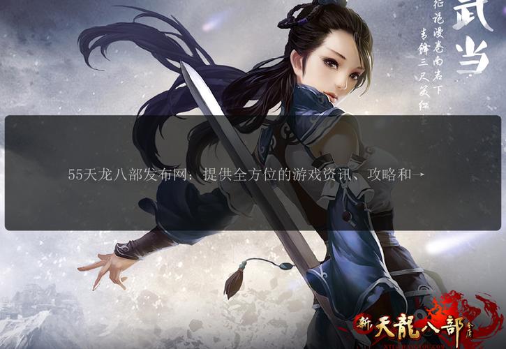 天龙八部sf最新发布网_天龙八部sf发布网_天龙八部私服发布网