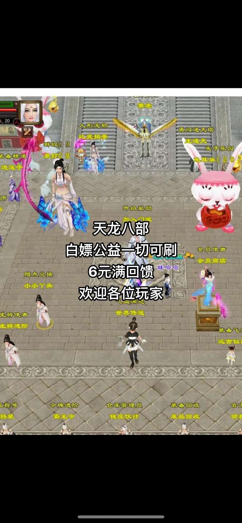天龙八部公益服是什么意思_天龙八部公益服发布网_天龙八部公益服开服表